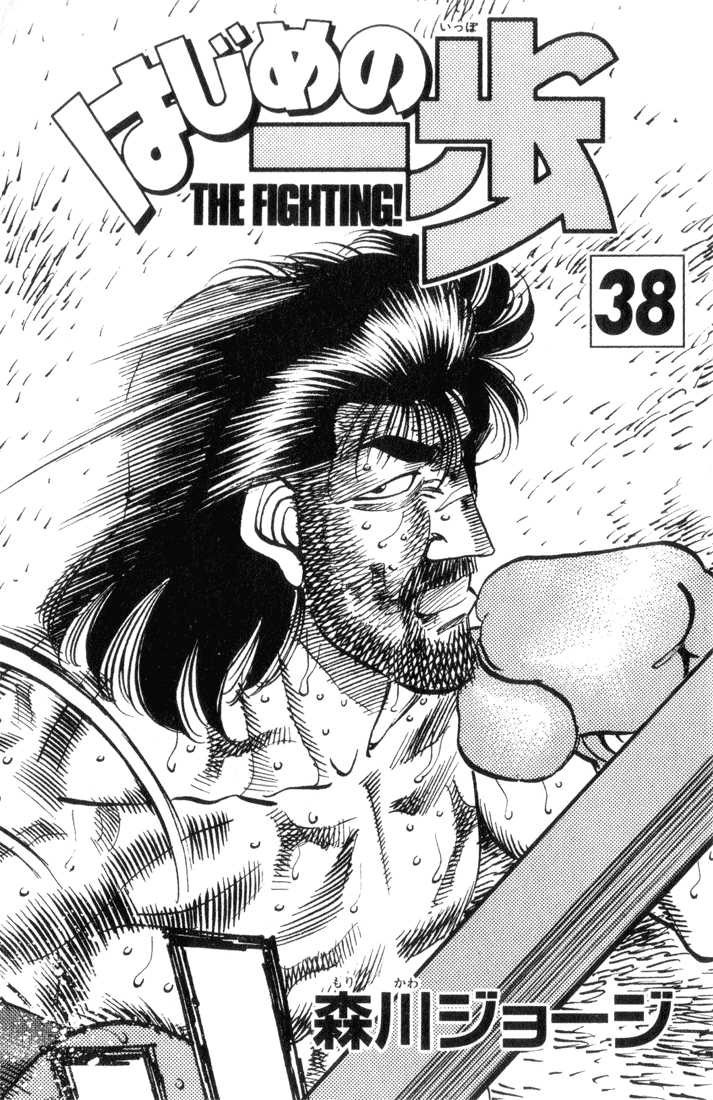 Hajime no Ippo Chapter 335 1